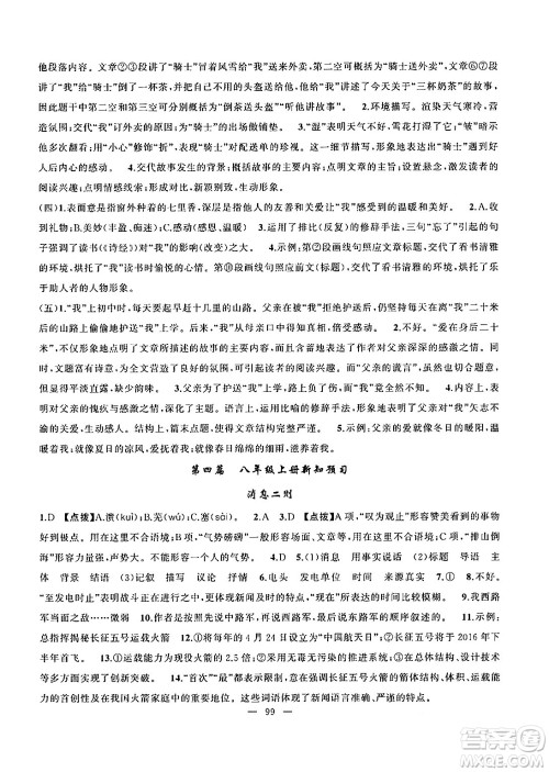 新疆青少年出版社2024年春高效课堂暑假作业七年级语文通用版答案