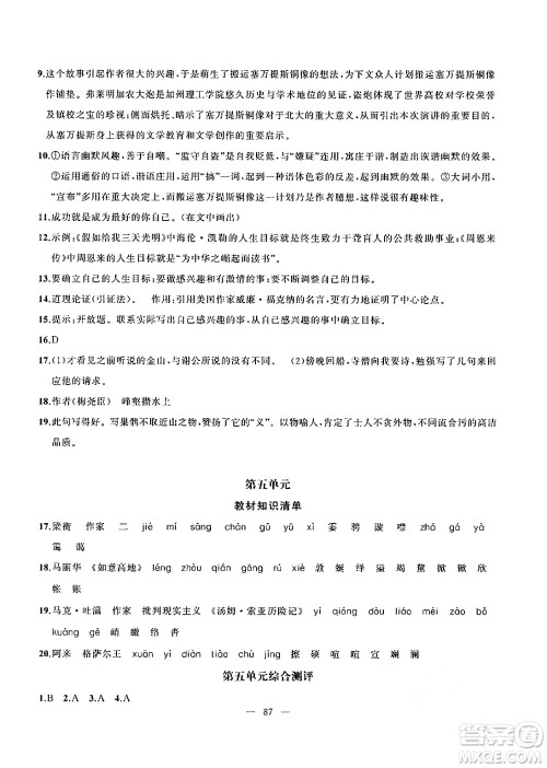 新疆青少年出版社2024年春高效课堂暑假作业八年级语文通用版答案