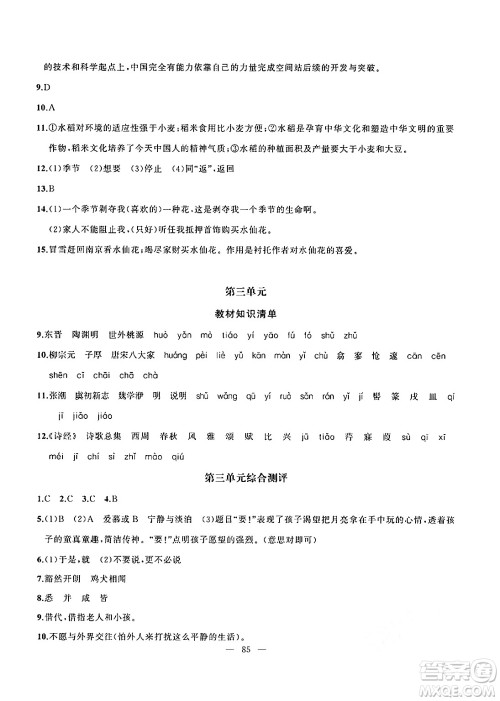 新疆青少年出版社2024年春高效课堂暑假作业八年级语文通用版答案