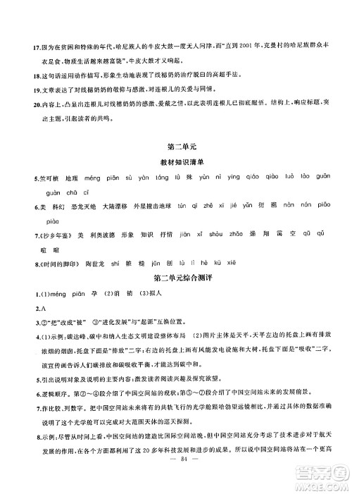 新疆青少年出版社2024年春高效课堂暑假作业八年级语文通用版答案 新疆青少年出版社2024年春高效课堂暑假作业八年级语文通用版答案