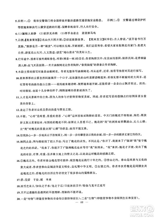 新疆青少年出版社2024年春高效课堂暑假作业八年级语文通用版答案