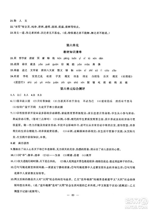 新疆青少年出版社2024年春高效课堂暑假作业八年级语文通用版答案