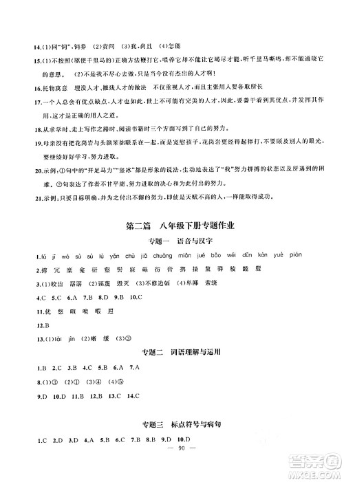 新疆青少年出版社2024年春高效课堂暑假作业八年级语文通用版答案