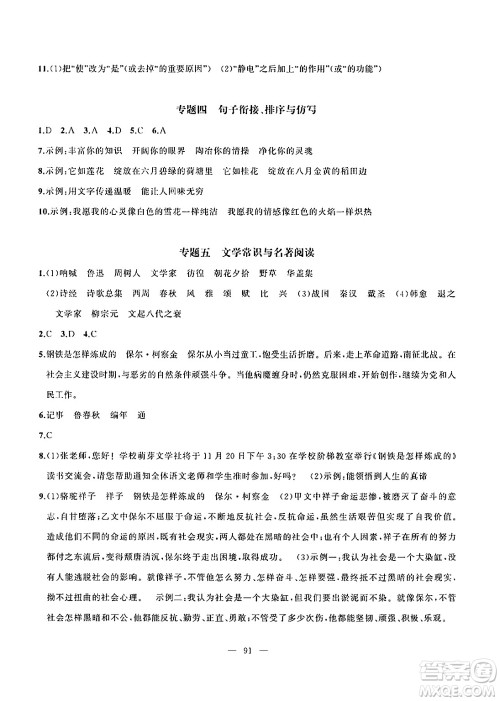 新疆青少年出版社2024年春高效课堂暑假作业八年级语文通用版答案