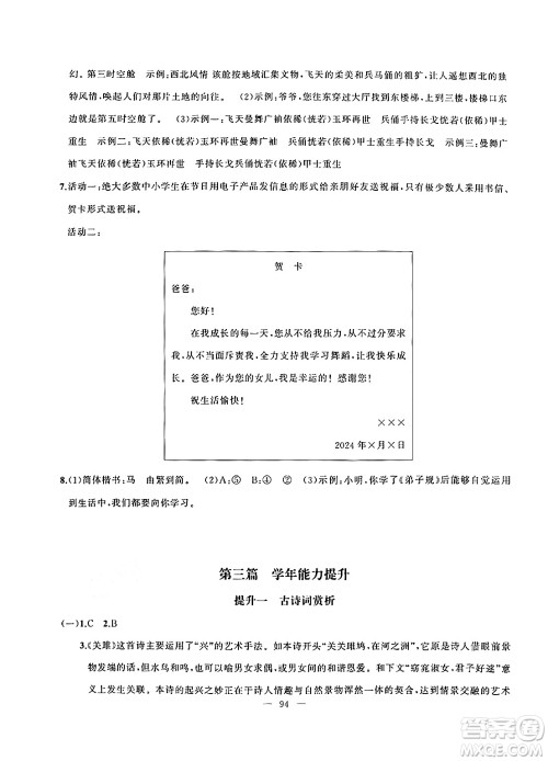 新疆青少年出版社2024年春高效课堂暑假作业八年级语文通用版答案 新疆青少年出版社2024年春高效课堂暑假作业八年级语文通用版答案