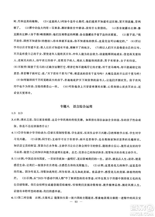 新疆青少年出版社2024年春高效课堂暑假作业八年级语文通用版答案