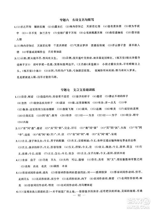 新疆青少年出版社2024年春高效课堂暑假作业八年级语文通用版答案