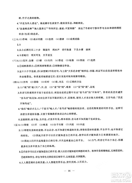 新疆青少年出版社2024年春高效课堂暑假作业八年级语文通用版答案