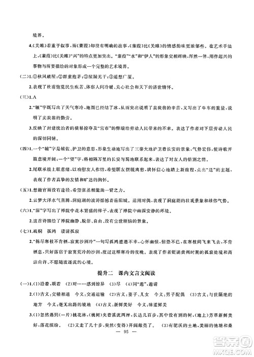 新疆青少年出版社2024年春高效课堂暑假作业八年级语文通用版答案