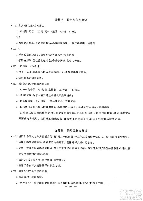 新疆青少年出版社2024年春高效课堂暑假作业八年级语文通用版答案