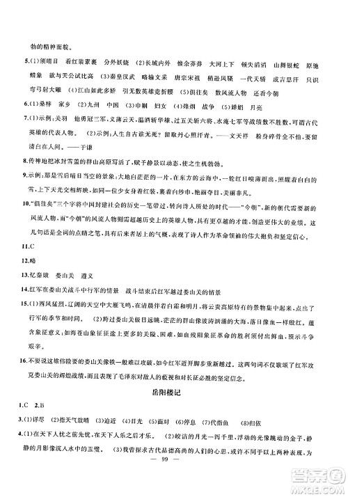 新疆青少年出版社2024年春高效课堂暑假作业八年级语文通用版答案