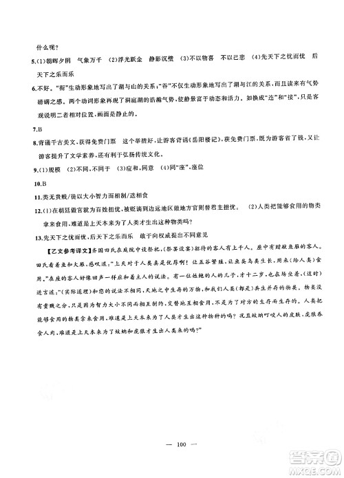 新疆青少年出版社2024年春高效课堂暑假作业八年级语文通用版答案
