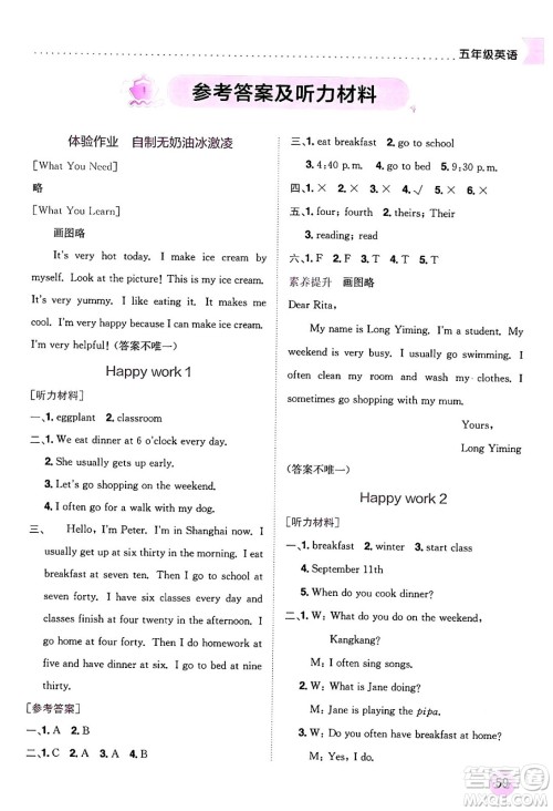 龙门书局2024年春黄冈小状元暑假作业5升6衔接五年级英语通用版答案 龙门书局2024年春黄冈小状元暑假作业5升6衔接五年级英语通用版答案