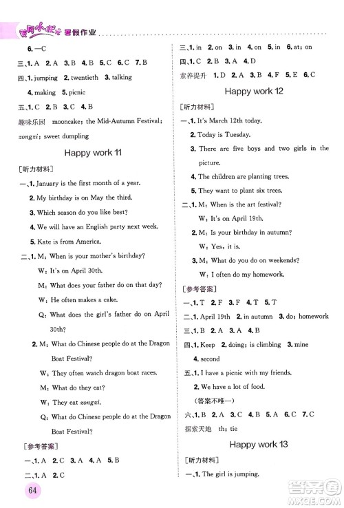 龙门书局2024年春黄冈小状元暑假作业5升6衔接五年级英语通用版答案 龙门书局2024年春黄冈小状元暑假作业5升6衔接五年级英语通用版答案