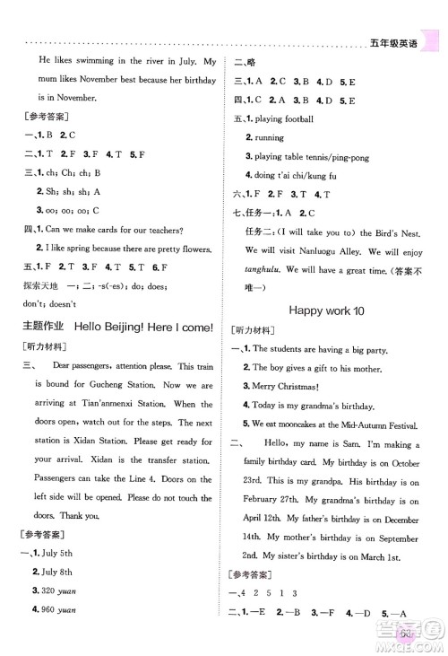 龙门书局2024年春黄冈小状元暑假作业5升6衔接五年级英语通用版答案 龙门书局2024年春黄冈小状元暑假作业5升6衔接五年级英语通用版答案