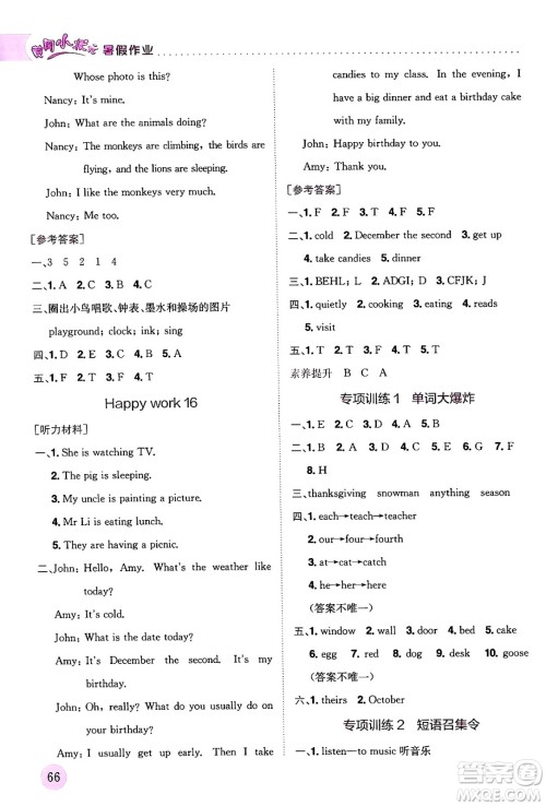 龙门书局2024年春黄冈小状元暑假作业5升6衔接五年级英语通用版答案 龙门书局2024年春黄冈小状元暑假作业5升6衔接五年级英语通用版答案