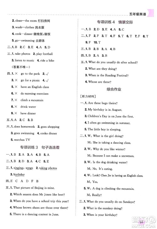 龙门书局2024年春黄冈小状元暑假作业5升6衔接五年级英语通用版答案 龙门书局2024年春黄冈小状元暑假作业5升6衔接五年级英语通用版答案