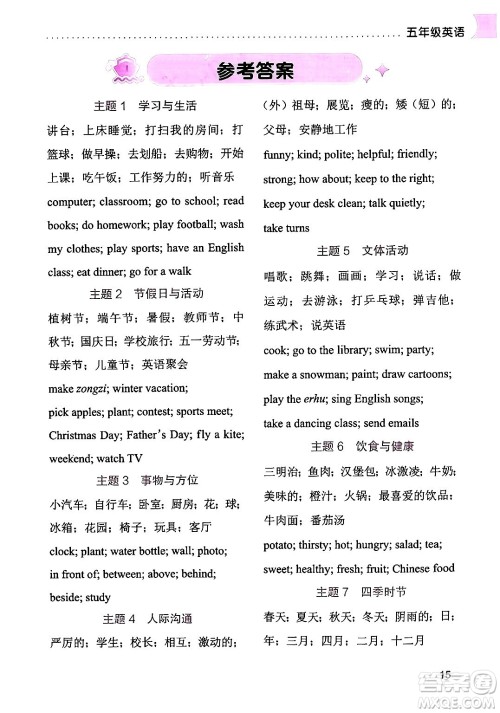 龙门书局2024年春黄冈小状元暑假作业5升6衔接五年级英语通用版答案 龙门书局2024年春黄冈小状元暑假作业5升6衔接五年级英语通用版答案