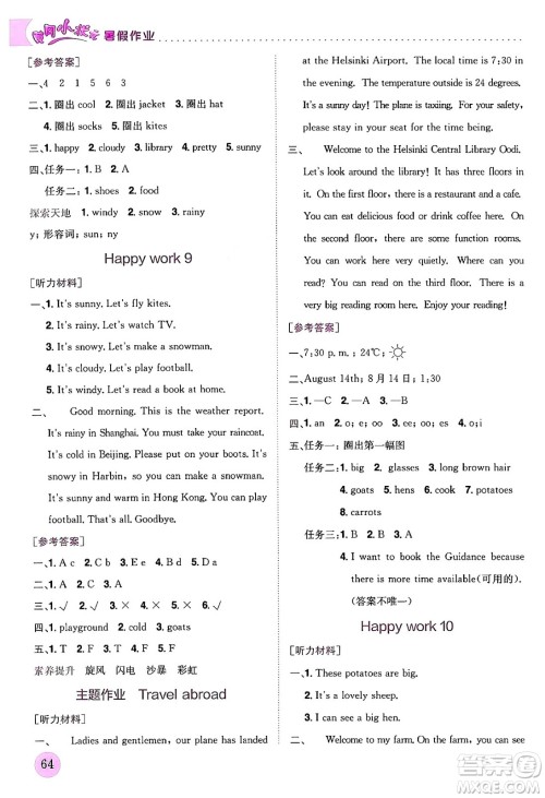 龙门书局2024年春黄冈小状元暑假作业4升5衔接四年级英语通用版答案