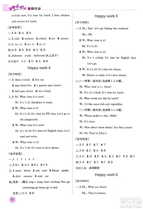 龙门书局2024年春黄冈小状元暑假作业4升5衔接四年级英语通用版答案