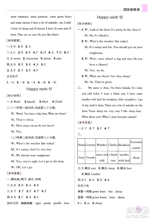 龙门书局2024年春黄冈小状元暑假作业4升5衔接四年级英语通用版答案