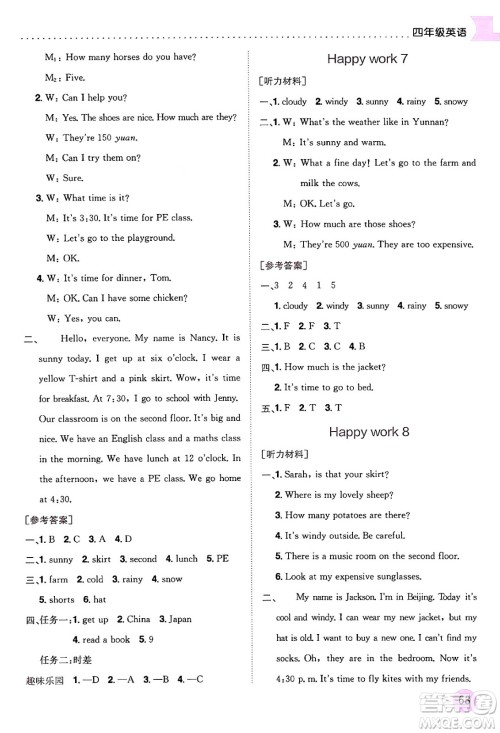 龙门书局2024年春黄冈小状元暑假作业4升5衔接四年级英语通用版答案