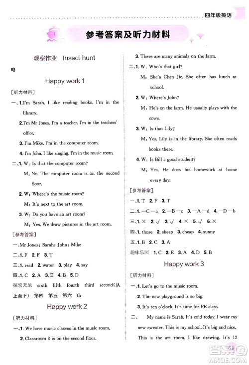 龙门书局2024年春黄冈小状元暑假作业4升5衔接四年级英语通用版答案
