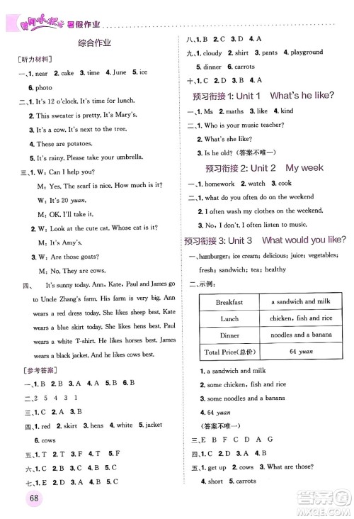 龙门书局2024年春黄冈小状元暑假作业4升5衔接四年级英语通用版答案 龙门书局2024年春黄冈小状元暑假作业4升5衔接四年级英语通用版答案