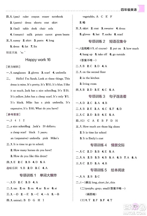 龙门书局2024年春黄冈小状元暑假作业4升5衔接四年级英语通用版答案