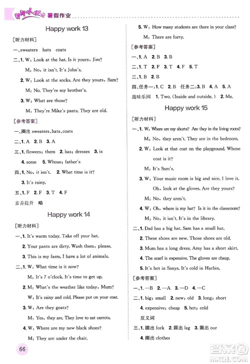 龙门书局2024年春黄冈小状元暑假作业4升5衔接四年级英语通用版答案