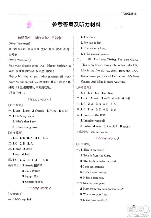 龙门书局2024年春黄冈小状元暑假作业3升4衔接三年级英语通用版答案