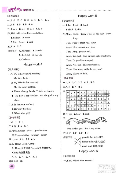 龙门书局2024年春黄冈小状元暑假作业3升4衔接三年级英语通用版答案 龙门书局2024年春黄冈小状元暑假作业3升4衔接三年级英语通用版答案