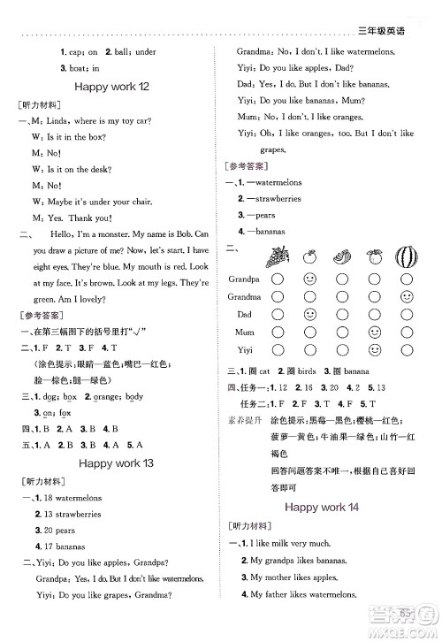 龙门书局2024年春黄冈小状元暑假作业3升4衔接三年级英语通用版答案 龙门书局2024年春黄冈小状元暑假作业3升4衔接三年级英语通用版答案