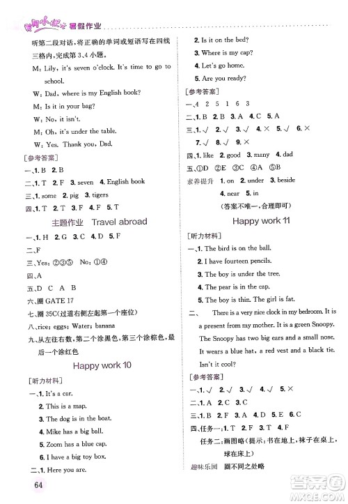 龙门书局2024年春黄冈小状元暑假作业3升4衔接三年级英语通用版答案 龙门书局2024年春黄冈小状元暑假作业3升4衔接三年级英语通用版答案