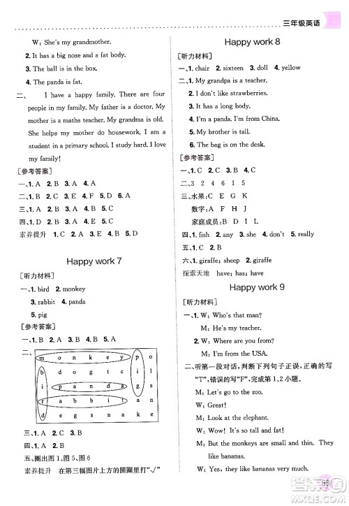 龙门书局2024年春黄冈小状元暑假作业3升4衔接三年级英语通用版答案 龙门书局2024年春黄冈小状元暑假作业3升4衔接三年级英语通用版答案