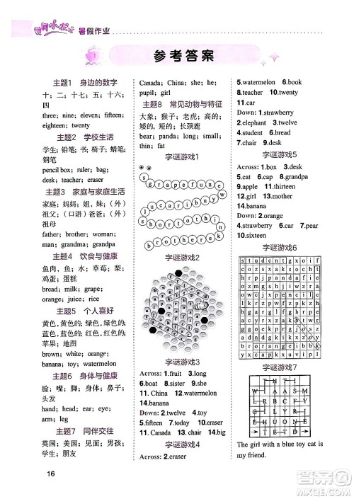 龙门书局2024年春黄冈小状元暑假作业3升4衔接三年级英语通用版答案