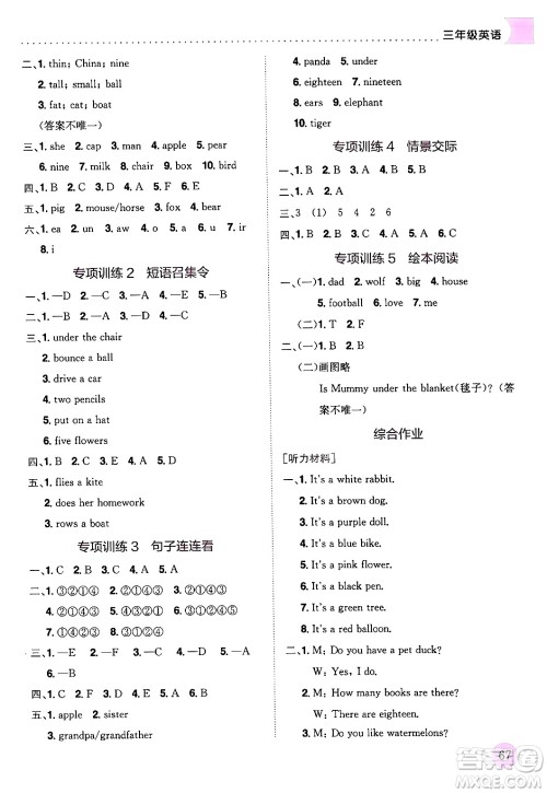 龙门书局2024年春黄冈小状元暑假作业3升4衔接三年级英语通用版答案 龙门书局2024年春黄冈小状元暑假作业3升4衔接三年级英语通用版答案