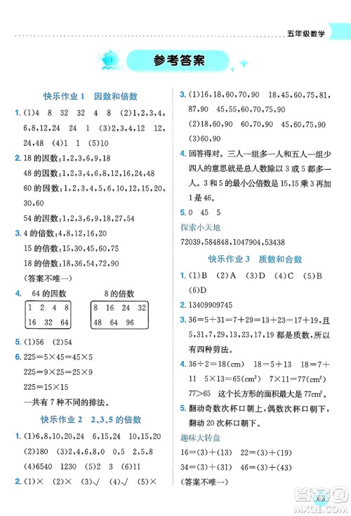 龙门书局2024年春黄冈小状元暑假作业5升6衔接五年级数学通用版答案 龙门书局2024年春黄冈小状元暑假作业5升6衔接五年级数学通用版答案