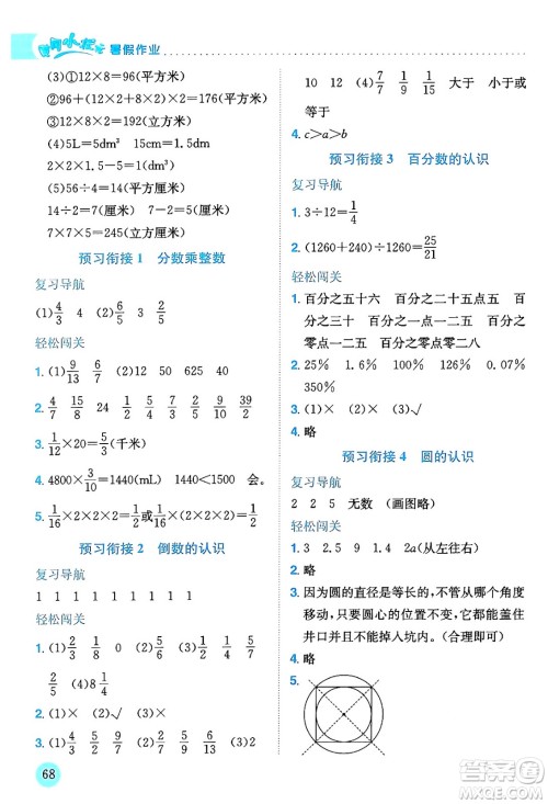 龙门书局2024年春黄冈小状元暑假作业5升6衔接五年级数学通用版答案 龙门书局2024年春黄冈小状元暑假作业5升6衔接五年级数学通用版答案