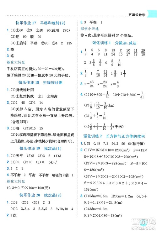 龙门书局2024年春黄冈小状元暑假作业5升6衔接五年级数学通用版答案