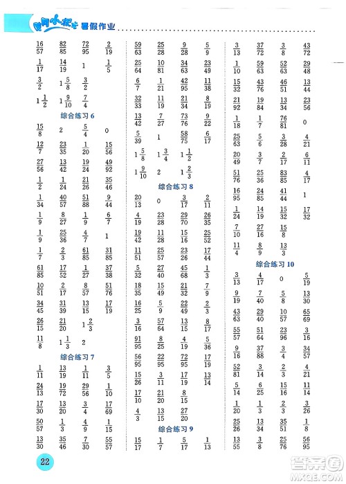 龙门书局2024年春黄冈小状元暑假作业5升6衔接五年级数学通用版答案 龙门书局2024年春黄冈小状元暑假作业5升6衔接五年级数学通用版答案