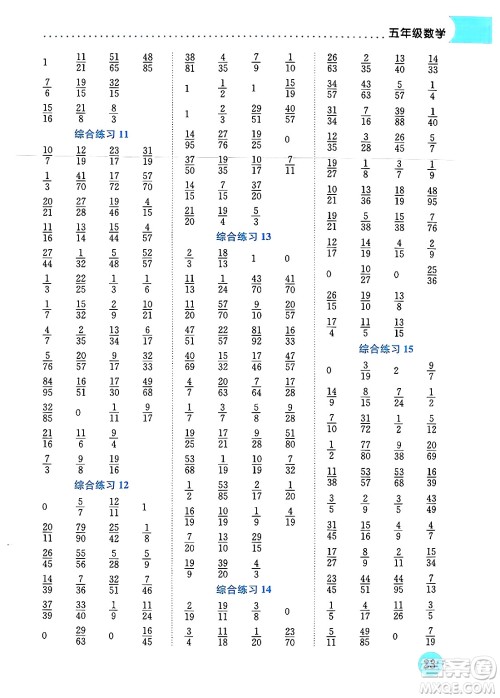 龙门书局2024年春黄冈小状元暑假作业5升6衔接五年级数学通用版答案 龙门书局2024年春黄冈小状元暑假作业5升6衔接五年级数学通用版答案