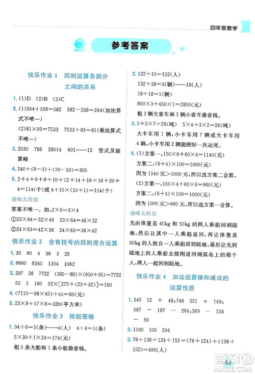 龙门书局2024年春黄冈小状元暑假作业4升5衔接四年级数学通用版答案 龙门书局2024年春黄冈小状元暑假作业4升5衔接四年级数学通用版答案