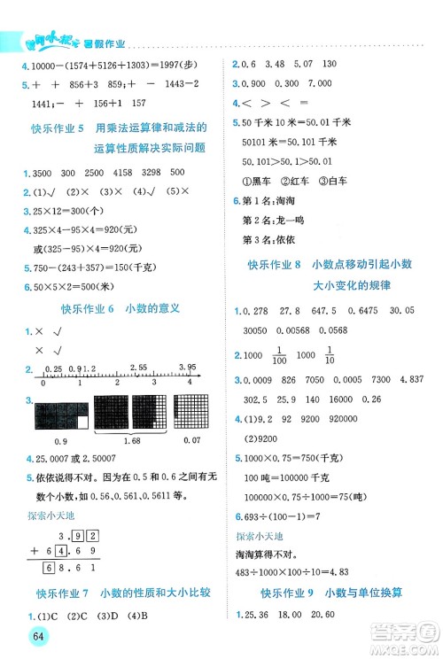 龙门书局2024年春黄冈小状元暑假作业4升5衔接四年级数学通用版答案 龙门书局2024年春黄冈小状元暑假作业4升5衔接四年级数学通用版答案