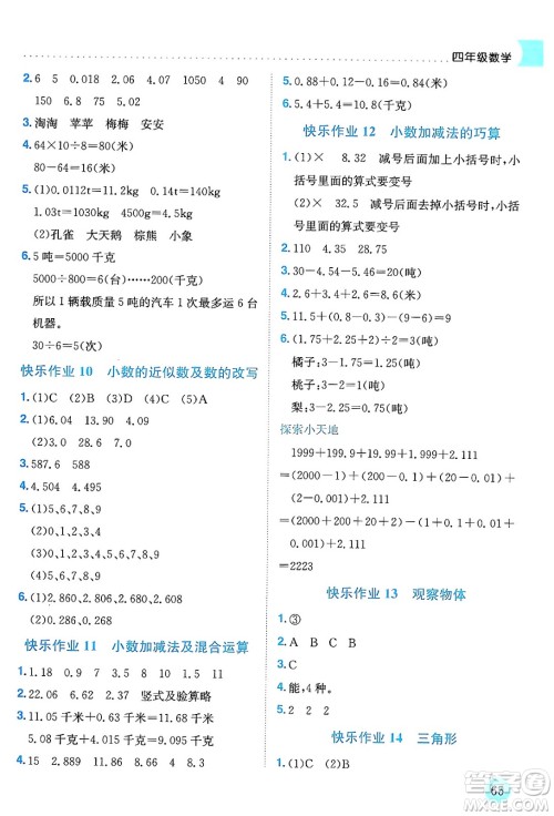 龙门书局2024年春黄冈小状元暑假作业4升5衔接四年级数学通用版答案 龙门书局2024年春黄冈小状元暑假作业4升5衔接四年级数学通用版答案