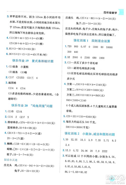 龙门书局2024年春黄冈小状元暑假作业4升5衔接四年级数学通用版答案 龙门书局2024年春黄冈小状元暑假作业4升5衔接四年级数学通用版答案