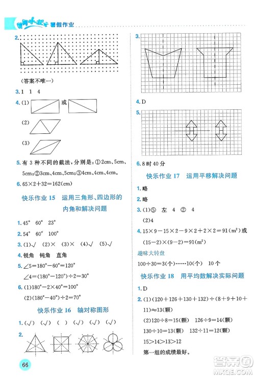 龙门书局2024年春黄冈小状元暑假作业4升5衔接四年级数学通用版答案 龙门书局2024年春黄冈小状元暑假作业4升5衔接四年级数学通用版答案
