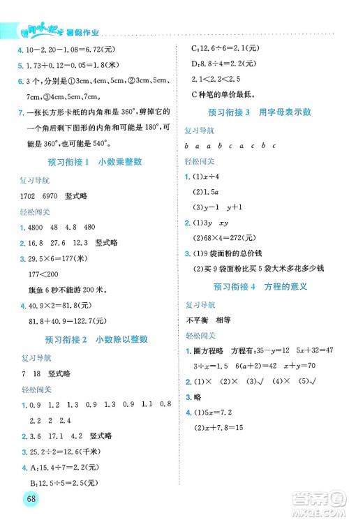 龙门书局2024年春黄冈小状元暑假作业4升5衔接四年级数学通用版答案 龙门书局2024年春黄冈小状元暑假作业4升5衔接四年级数学通用版答案