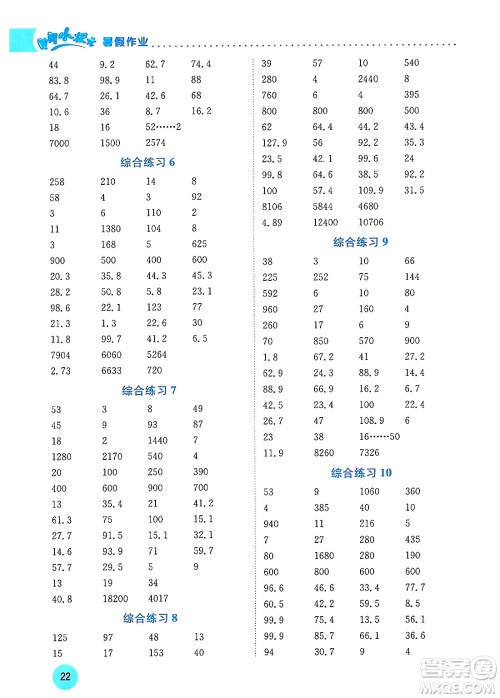 龙门书局2024年春黄冈小状元暑假作业4升5衔接四年级数学通用版答案 龙门书局2024年春黄冈小状元暑假作业4升5衔接四年级数学通用版答案