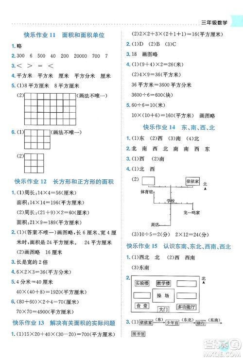 龙门书局2024年春黄冈小状元暑假作业3升4衔接三年级数学通用版答案 龙门书局2024年春黄冈小状元暑假作业3升4衔接三年级数学通用版答案